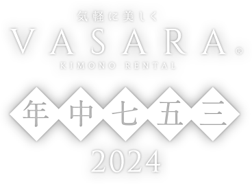 気軽に美しくVASARA七五三2024