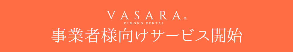 事業者様向けサービス開始