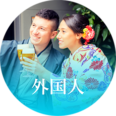 外国人